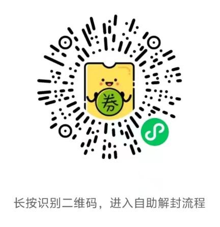 凡科解封二维码