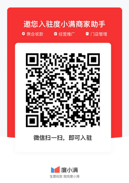 度小满收款码申请教程